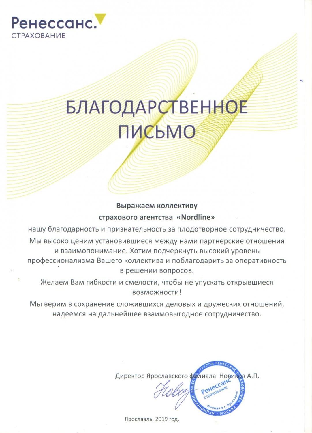 Нордлайн Ренессанс Ярославль Нордлайн Ренессанс Ярославль